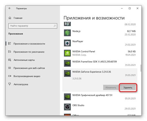 Удаление программного обеспечения Nvidia Geforce Experience