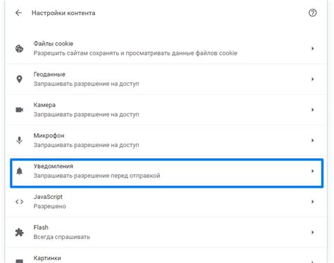 Удаление разрешений для уведомлений