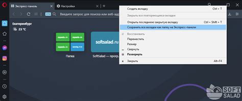 Удаление сайтов с экспресс панели в Opera на Android