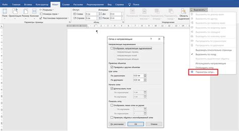 Удаление сетки в Word 2007