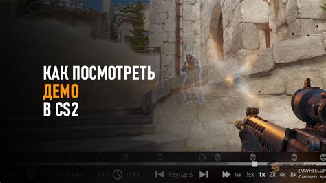 Удаление скелета в демо CS GO: пошаговое руководство