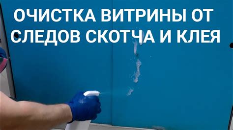 Удаление следов клея с помощью ацетона