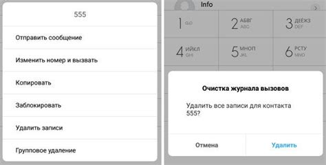 Удаление случайно набранного номера из журнала вызовов