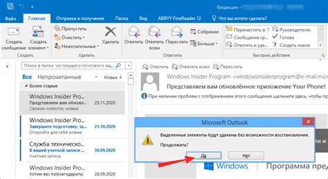 Удаление сообщения в Outlook