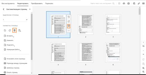 Удаление страниц в PDF редакторе