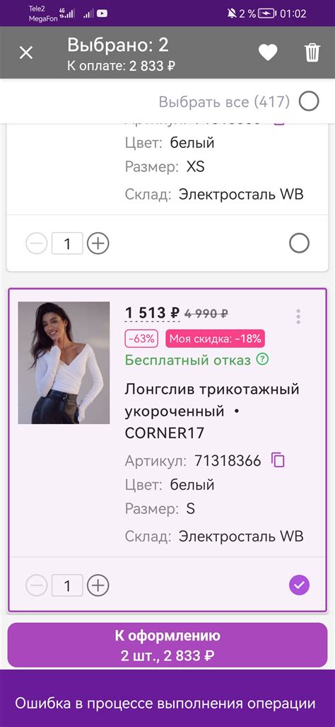 Удаление товаров из корзины на Wildberries