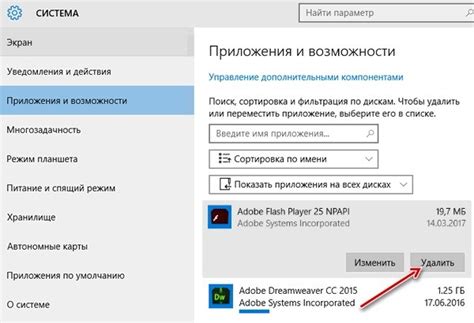 Удаление флеш-плеера в Windows 10