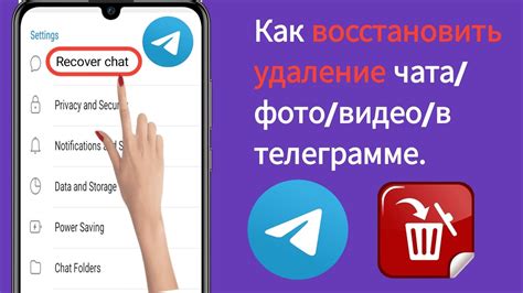 Удаление чата в Telegram: легко и быстро
