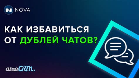 Удаление чатов с использованием специальных ботов