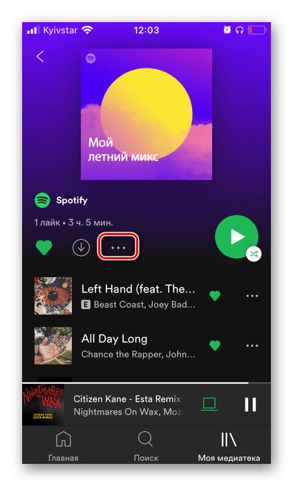 Удаление шоу из списка "Мои шоу" в приложении Spotify