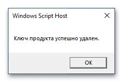 Удаление KMS ключа продукта: как удалить ключ активации KMS с помощью командной строки