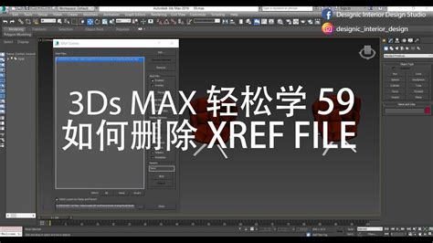 Удаление Xref файла в 3ds Max: основные понятия