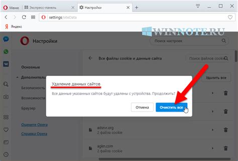 Удаление cookies в Opera
