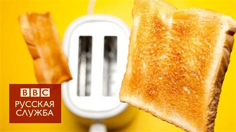 Удалите все личные предметы из тостера