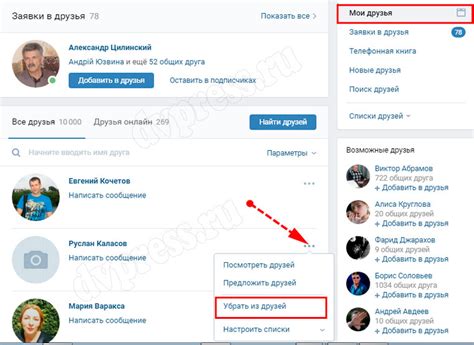 Удалить друзей вручную