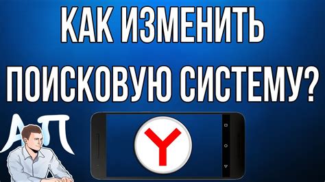Удаляем поисковую систему Яндекс с телефона: шаг за шагом