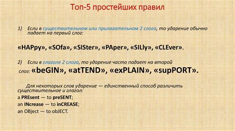 Ударение и интонация