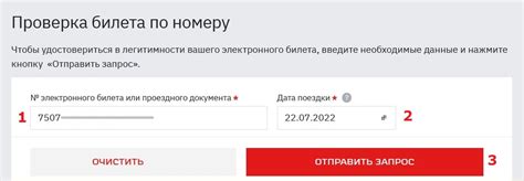 Удобная мобильная версия сайта РЖД для проверки билета