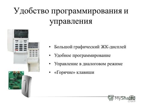 Удобное управление и программирование