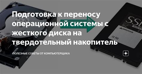 Удобный вариант хранения и переноса операционной системы