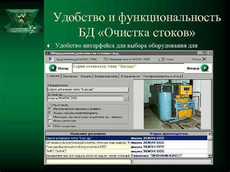 Удобство интерфейса и функциональность