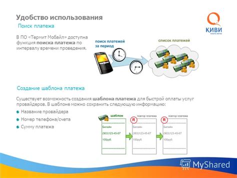 Удобство использования услуг