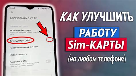 Узнайте, где находятся настройки SIM-карты на телефоне Реалм