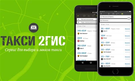 Узнайте, как быстро и удобно заказать такси в 2ГИС