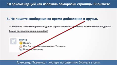 Узнайте, как избежать раскрытия поддельной страницы ВКонтакте