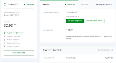 Узнайте баланс НТВ+ по номеру договора в личном кабинете