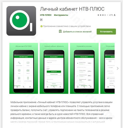 Узнайте баланс НТВ+ через мобильное приложение