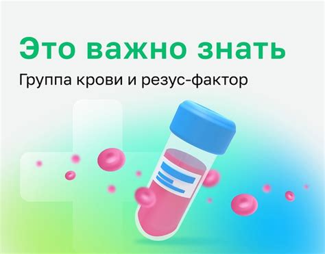 Узнайте группу и резус-фактор крови вашего ребенка