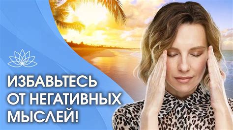 Узнайте корень проблемы для начала удаления негативных пристрастий и навязчивых мыслей.