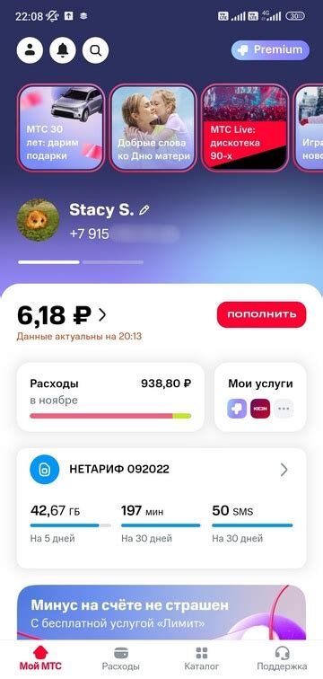 Узнайте остаток с помощью мобильного приложения