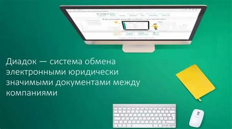 Узнайте о возможностях интеграции "Диадока" с вашей бухгалтерской программой