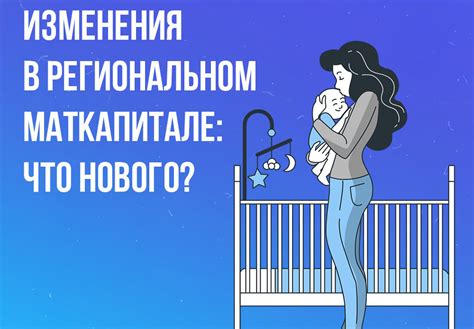 Узнайте о правилах получения материнского капитала