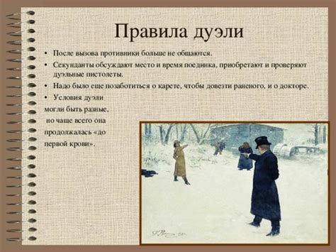 Узнайте правила и механику дуэли
