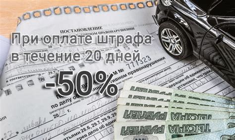 Узнайте размер и сроки оплаты штрафа