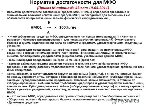 Узнайте требования по достаточности средств