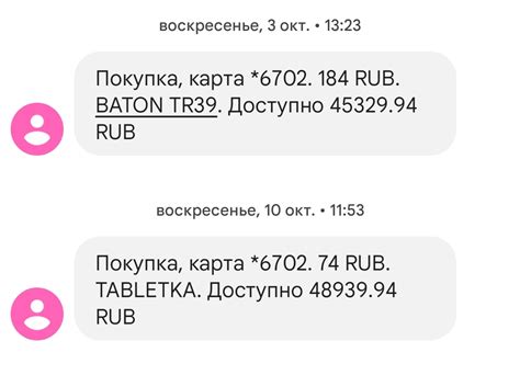 Узнать ИНН карты через SMS-информирование
