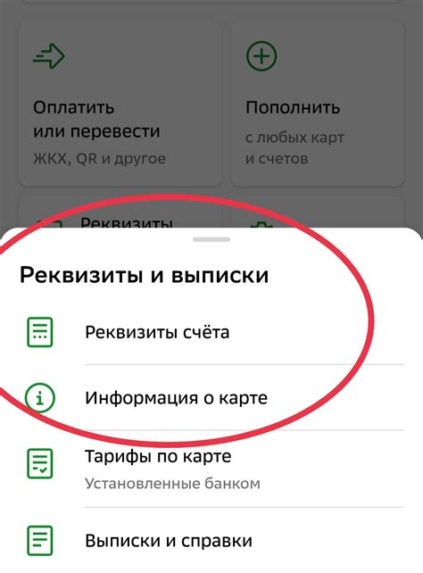 Узнать реквизиты счета