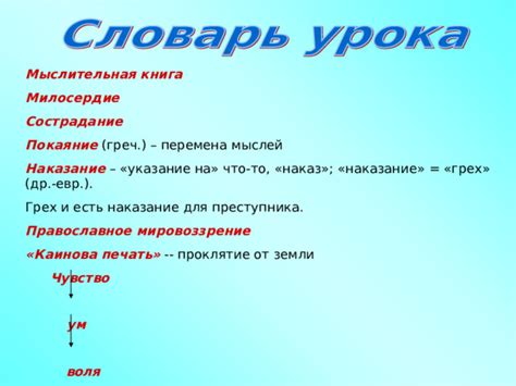Указание на грех