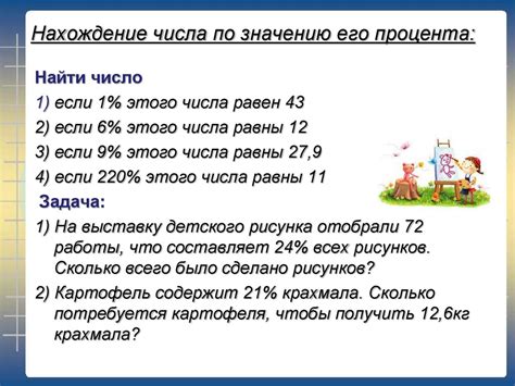 Указание процента на счет