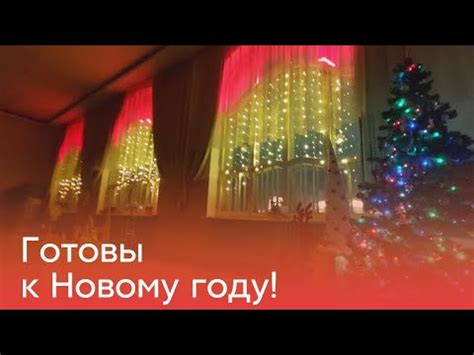 Украшение окон лентами