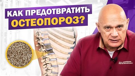 Укрепление костей и предотвращение остеопороза