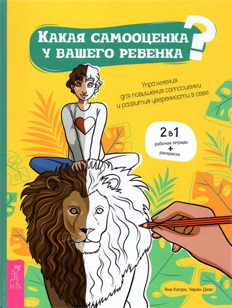 Укрепление самооценки и уверенности