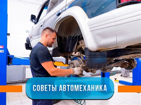 Улучшение автомобиля: советы автомеханика
