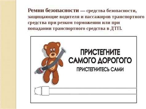 Улучшение безопасности при торможении