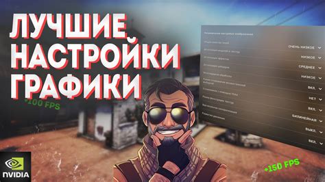 Улучшение качества графики в КС ГО на созданной таблице
