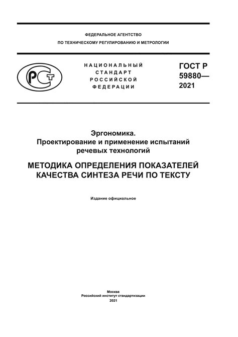 Улучшение качества синтезированной речи